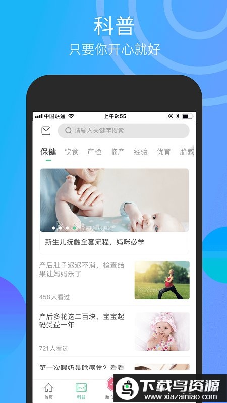 微胎心监测仪app截图3