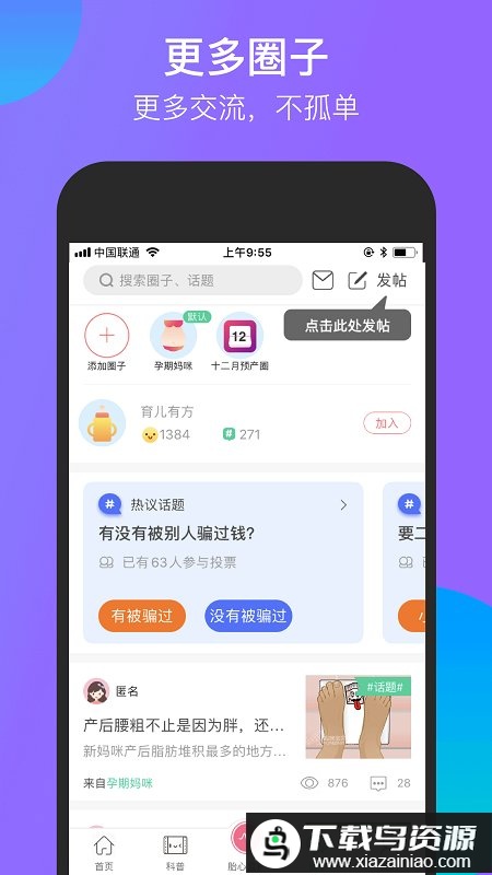 微胎心监测仪app截图4