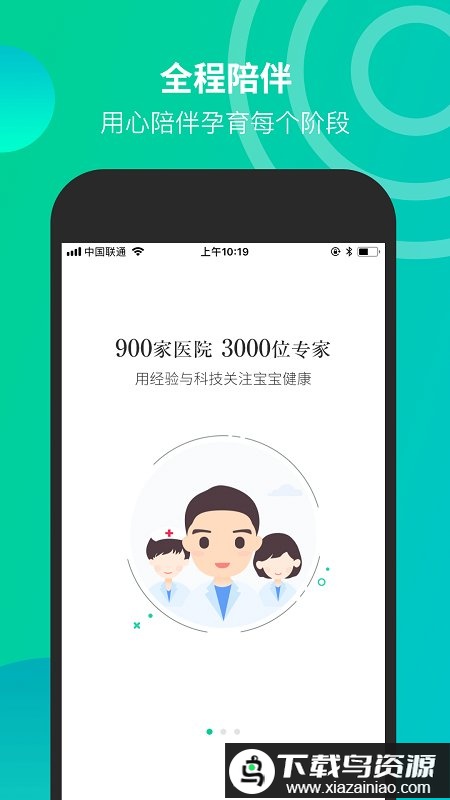 微胎心监测仪app截图5