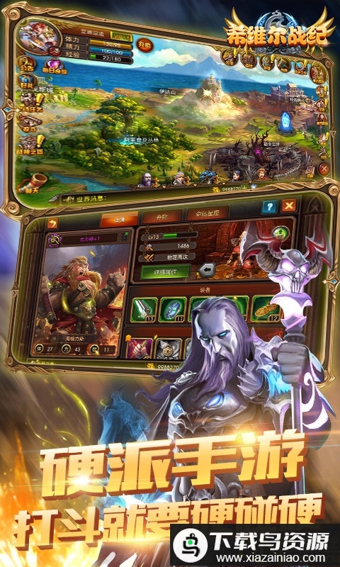 希维尔战纪手游最新版截图1