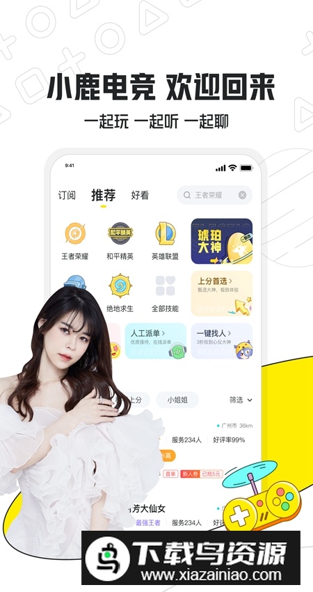 小鹿电竞华为最新版最新版截图1