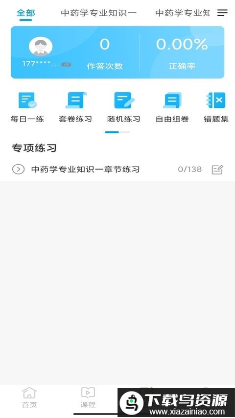 云上课堂app截图1