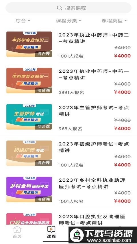 云上课堂app截图2