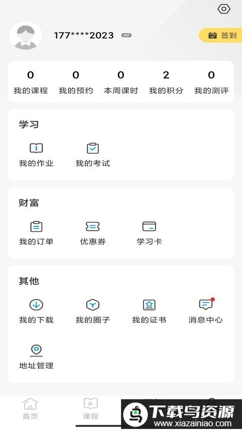 云上课堂app截图3