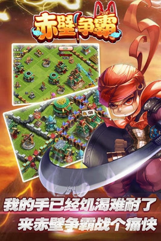 赤壁争霸手游最新版截图1
