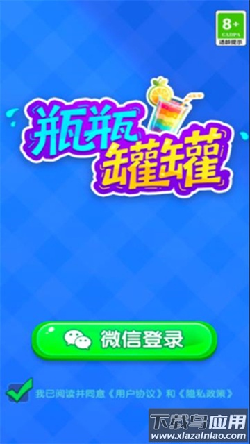 瓶瓶罐罐红包版最新版截图4