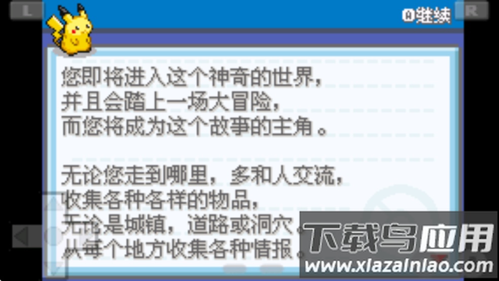 口袋妖怪火红下载中文版(口袋妖怪火红可存档完美版)截图2