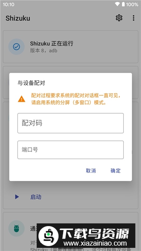 shizuku管理器(shizuku管理app)截图4