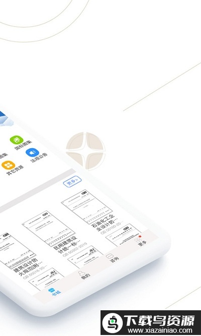 建标库官方app(建标规范大全)截图