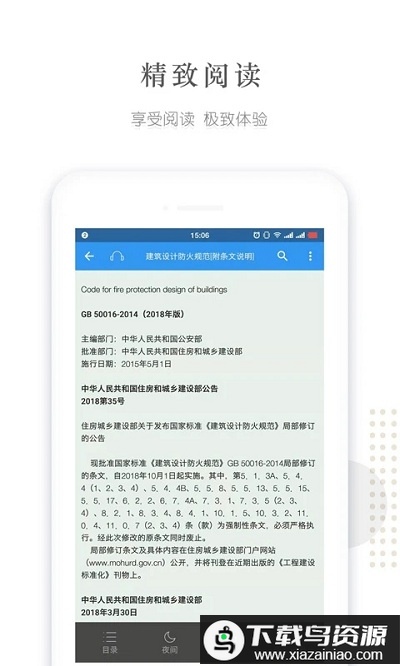 建标库官方app(建标规范大全)截图