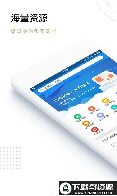 建标库官方app(建标规范大全)截图