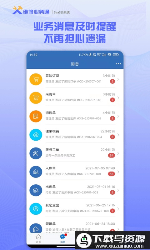 维修业务通app官方最新版截图3