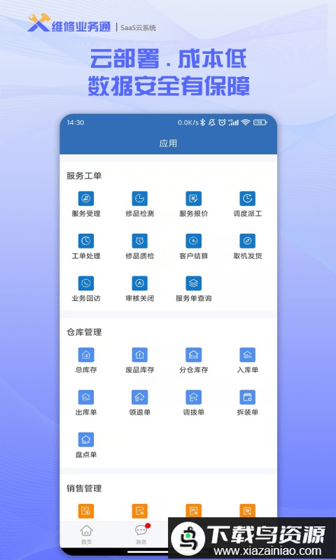维修业务通app官方最新版截图4