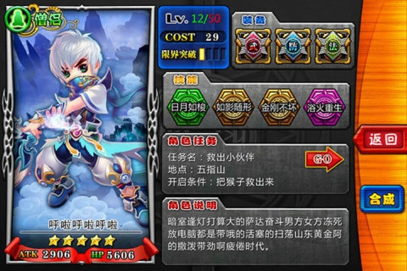 点指西游手游截图3