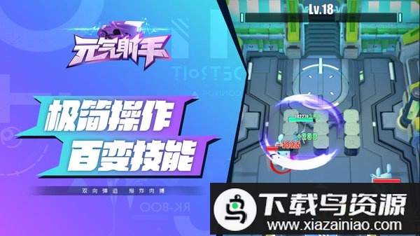 元气射手手游最新版截图2