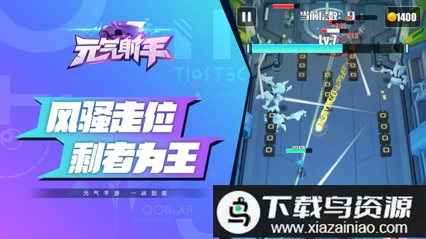 元气射手手游最新版截图3