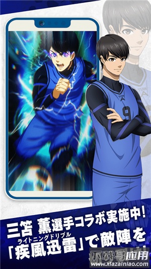 蓝色监狱Project World Champion手机版下载(ブル`ロック)最新版截图2