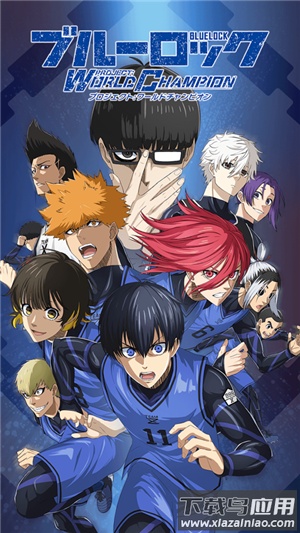 蓝色监狱Project World Champion手机版下载(ブル`ロック)最新版截图3