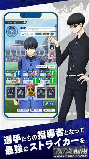 蓝色监狱Project World Champion手机版下载(ブル`ロック)最新版截图4