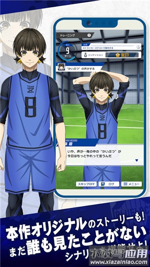 蓝色监狱Project World Champion手机版下载(ブル`ロック)最新版截图5