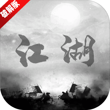 炙热江湖不减反增破解版