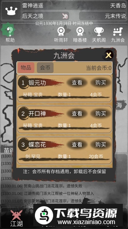 炙热江湖不减反增破解版最新版截图3