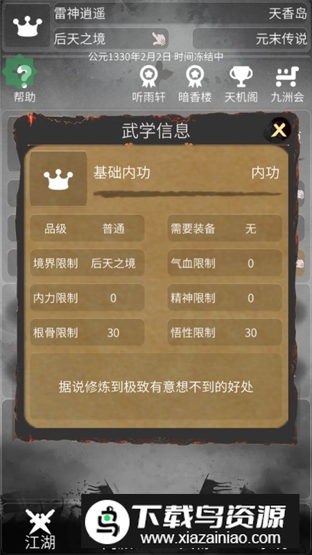 炙热江湖不减反增破解版最新版截图6