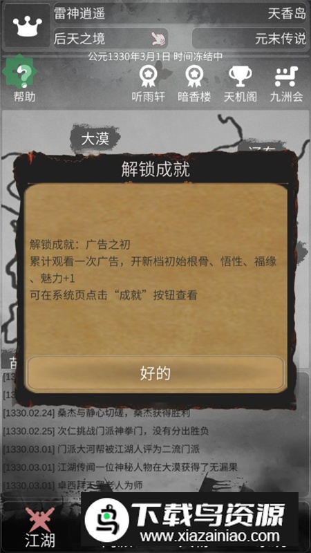 炙热江湖不减反增破解版最新版截图7