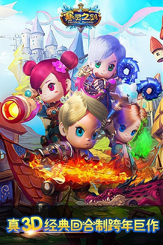 寒灵之剑游戏最新版截图5