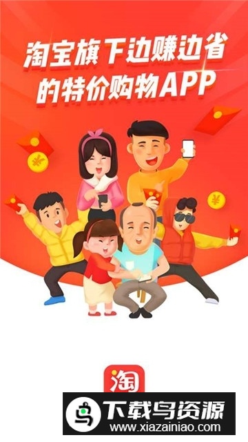 淘特(淘宝特价版精简安卓版)截图1