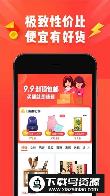 淘特(淘宝特价版精简安卓版)截图2