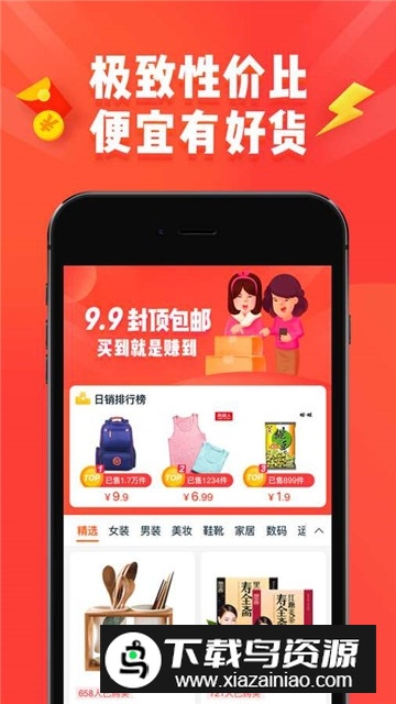 淘宝特价版购物省钱截图2