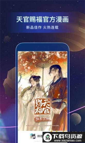 哔哩哔哩漫画极速版app最新版截图1