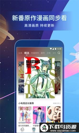 哔哩哔哩漫画极速版app最新版截图2