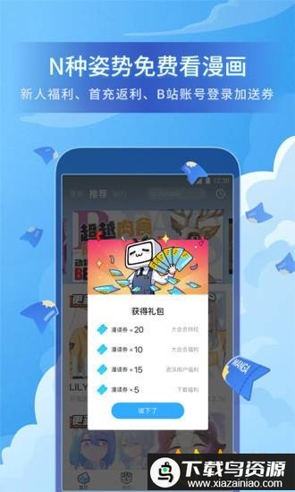 哔哩哔哩漫画极速版app最新版截图3