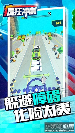 疯狂冲刺游戏(Crazy Rush)截图2