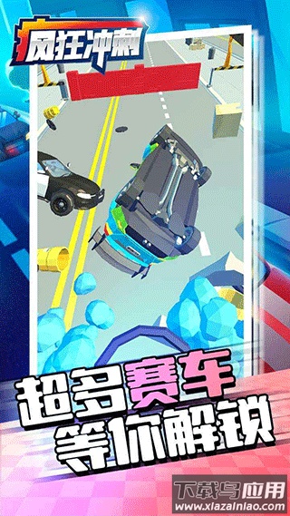 疯狂冲刺游戏(Crazy Rush)截图3