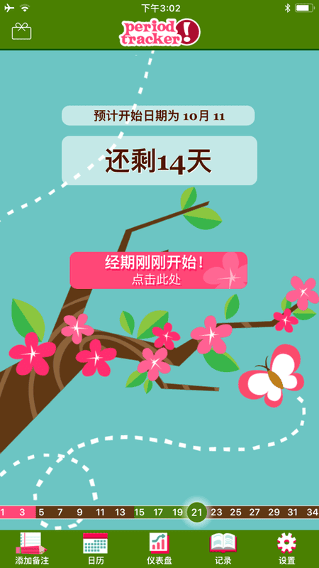 P Tracker经期跟踪器最新版截图1