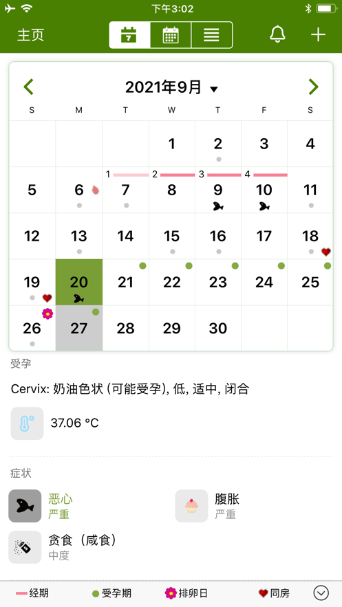 P Tracker经期跟踪器最新版截图2