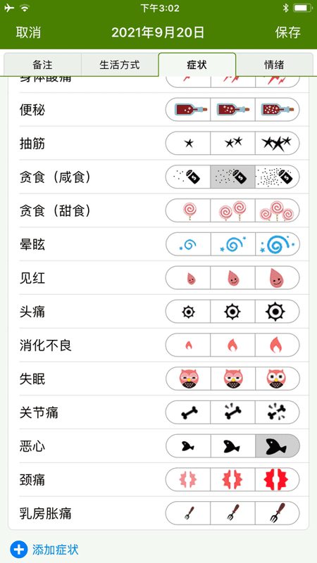 P Tracker经期跟踪器最新版截图3