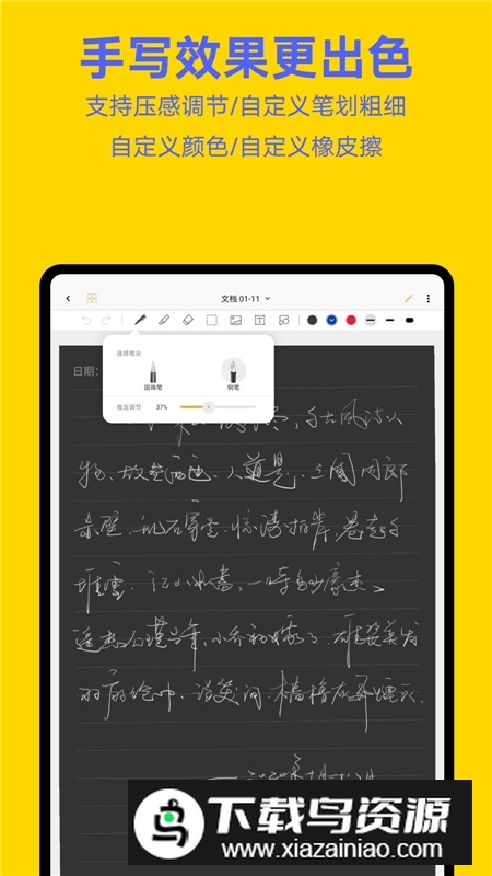 云记手写app安卓版最新版截图1