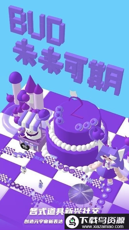 bud少女心最新版最新版截图2