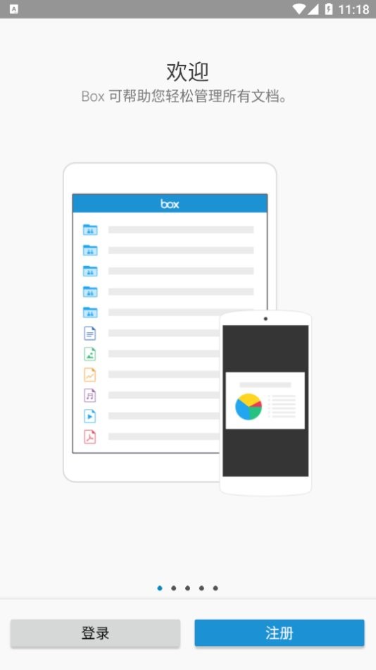 box软件最新版截图2