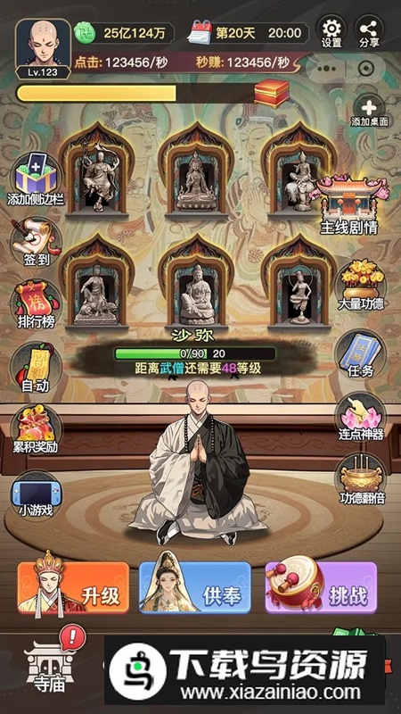 我的修行路游戏2025最新版截图2