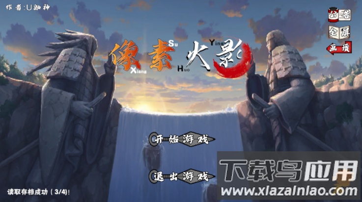 像素火影次世代秽土柱间最新版截图1