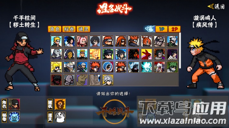 像素火影次世代秽土柱间最新版截图3