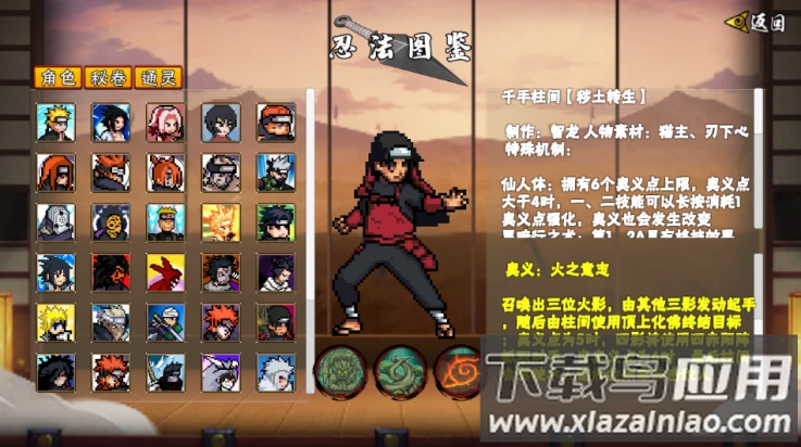 像素火影次世代秽土柱间最新版截图4