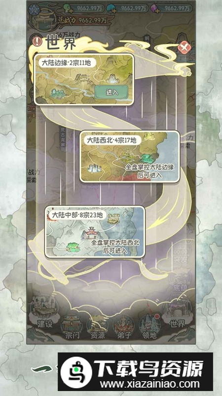 修仙大陆模拟器游戏官方最新版最新版截图1