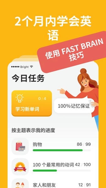 bright英语初学者截图