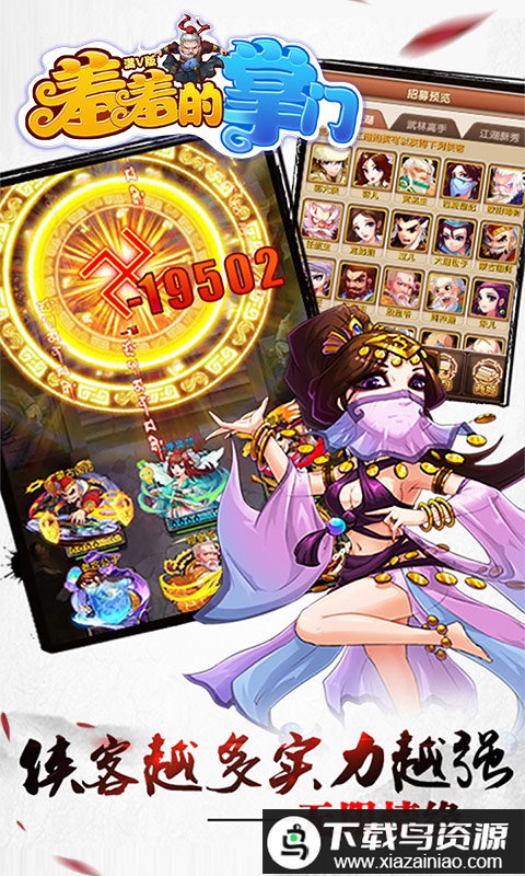 羞羞的掌门官方版最新版截图1